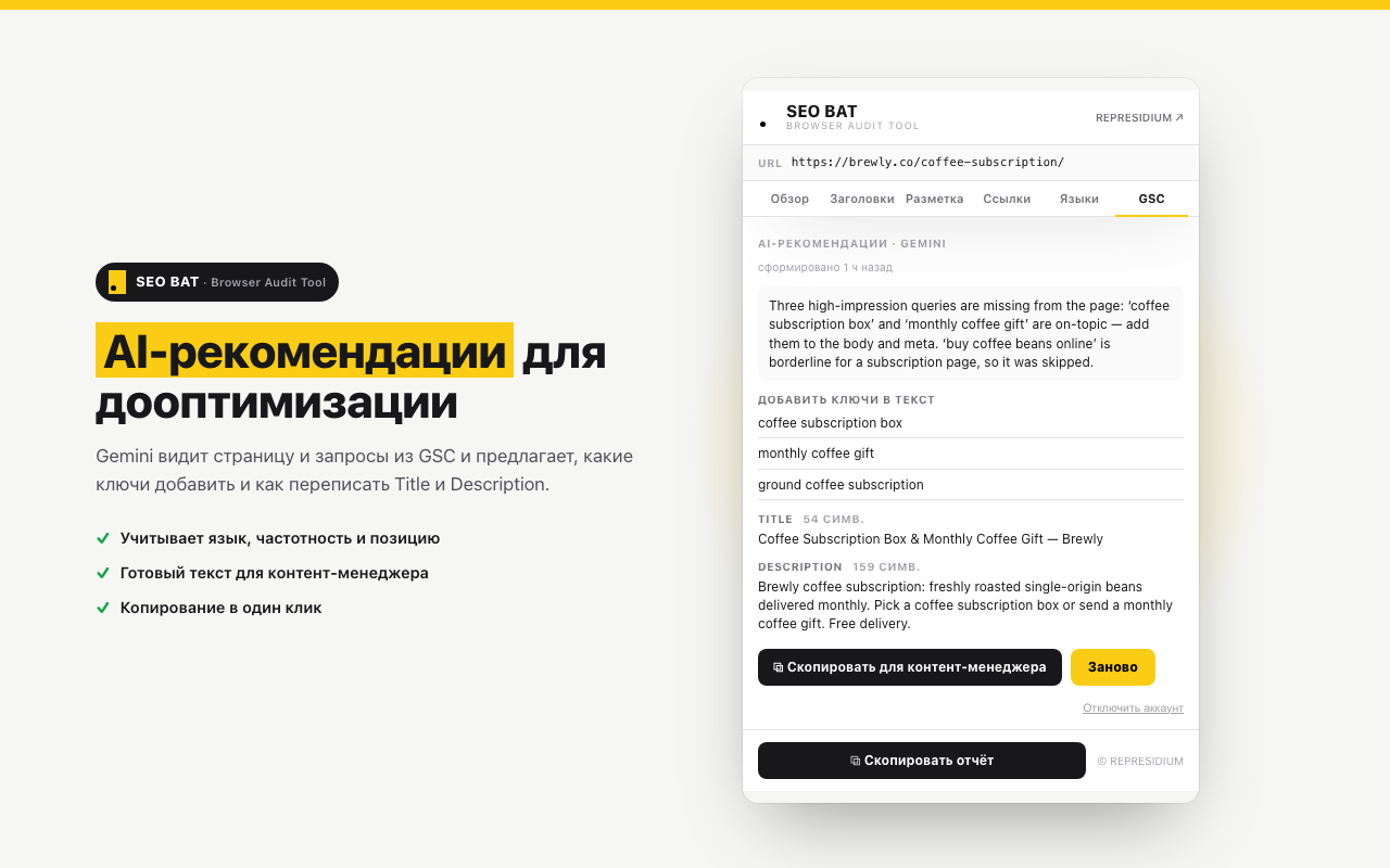 Скриншот: AI-рекомендации по недостающим ключам