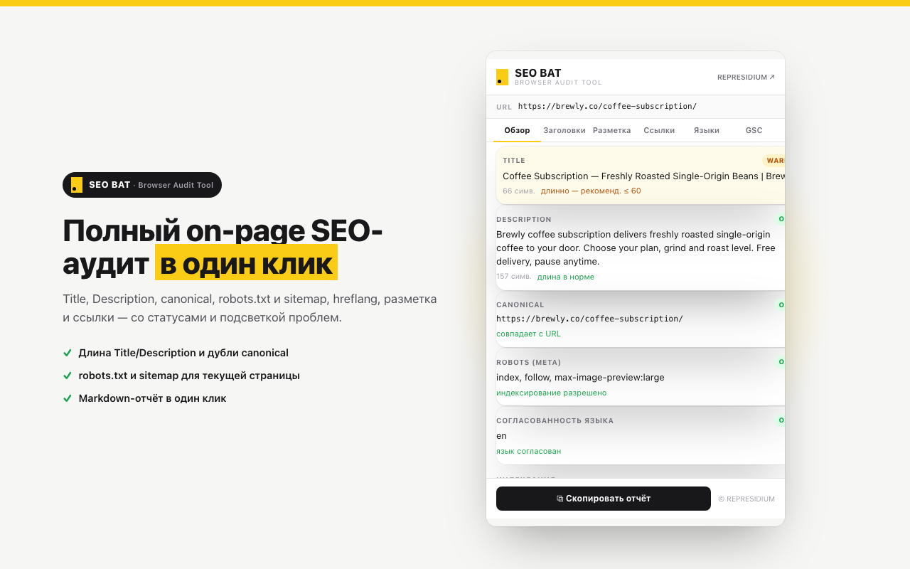 Скриншот: технический on-page анализ страницы